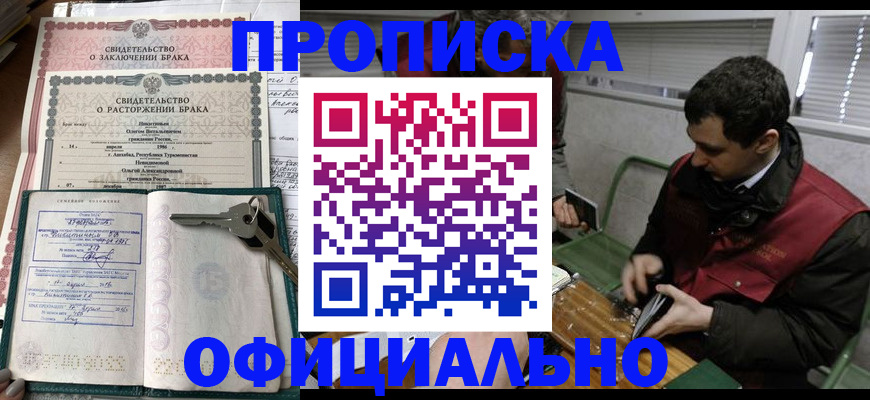 прописка штамп в Волжском